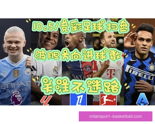 精准足球赛事分析每日推荐助你赢取高额竞猜奖金